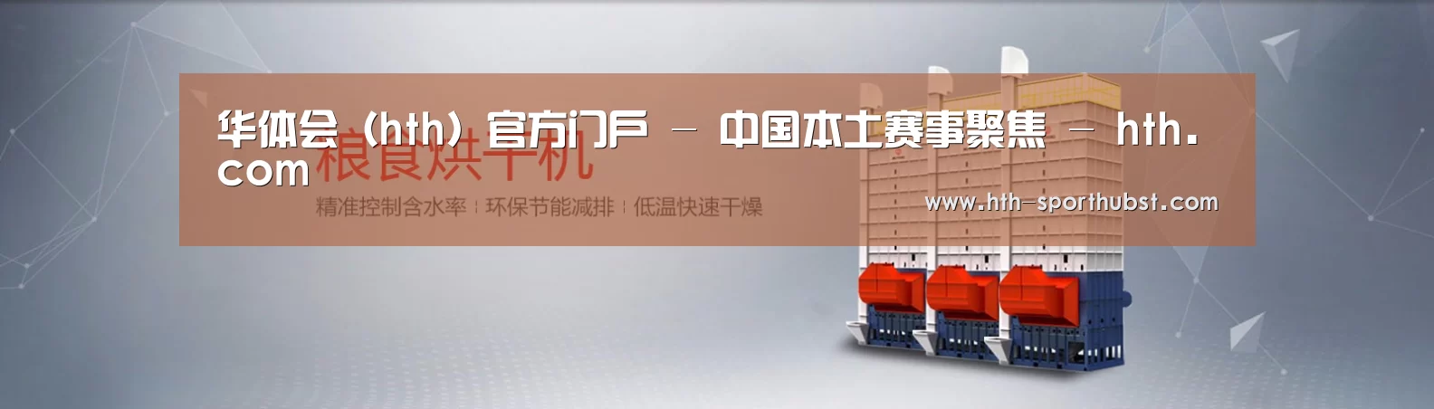 烘干机机械通用网站模板