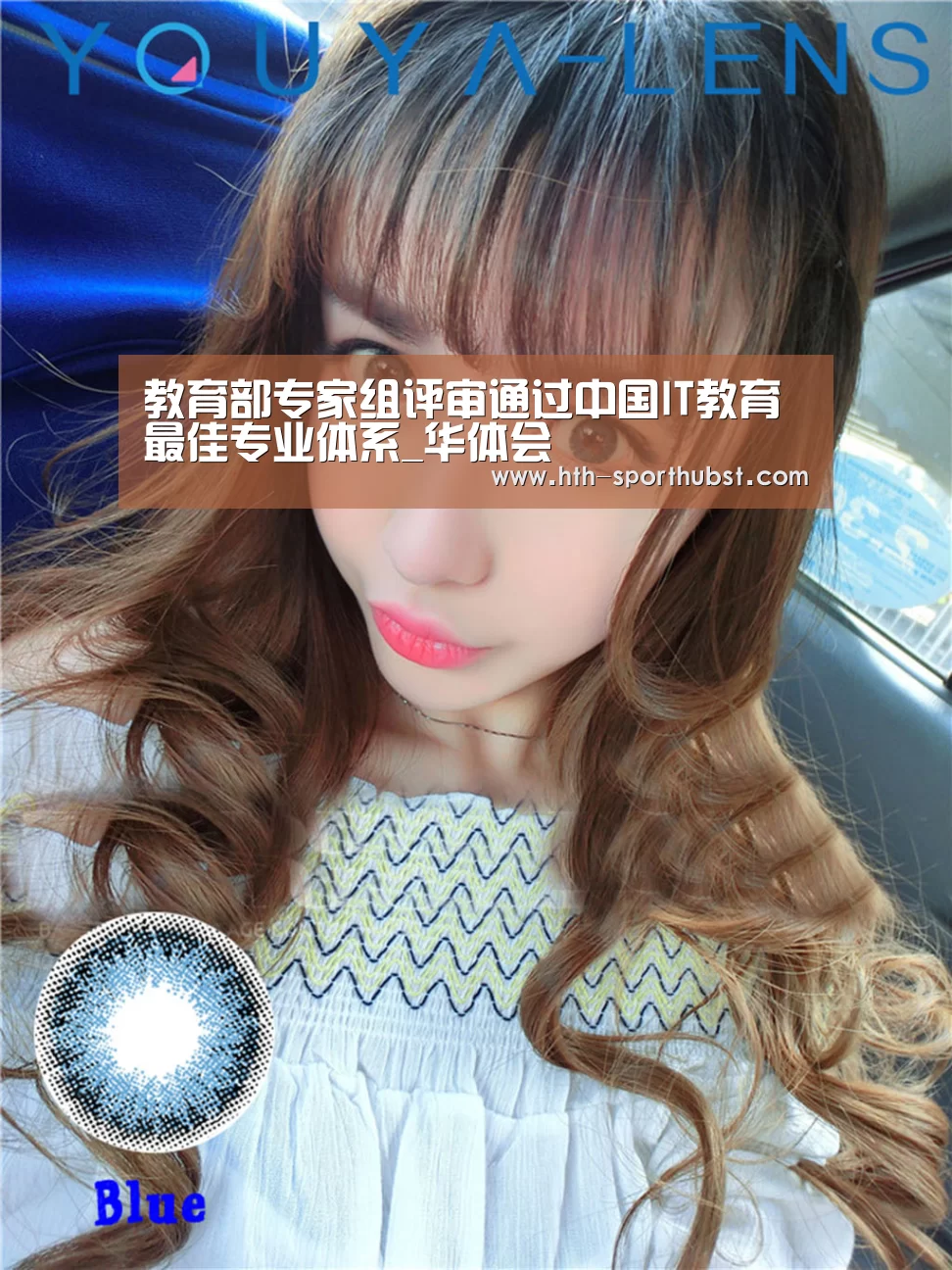 教育部专家组评审通过中国IT教育最佳专业体系_华体会(图1) 华体会