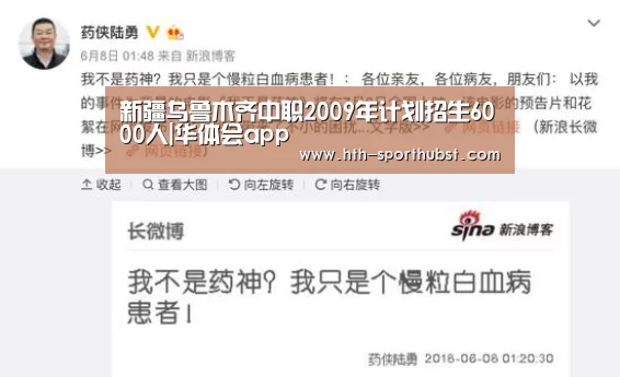 新疆乌鲁木齐中职2009年计划招生6000人|华体会app(图1) 华体会